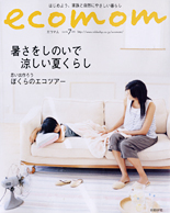 ecomom【2007年7月号】