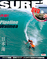 SURF 1st 【2008年3月号】