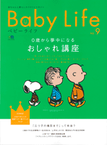 Baby Life 【No.9号】