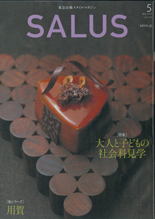 SALUS【5月号】