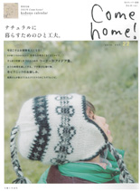 come home【vol.22】