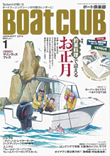 BoatCLUB【1月号】