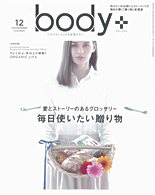 body +（ボディプラス）　12月号