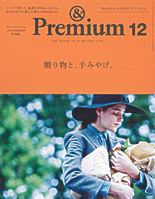 & Premium【12月号】