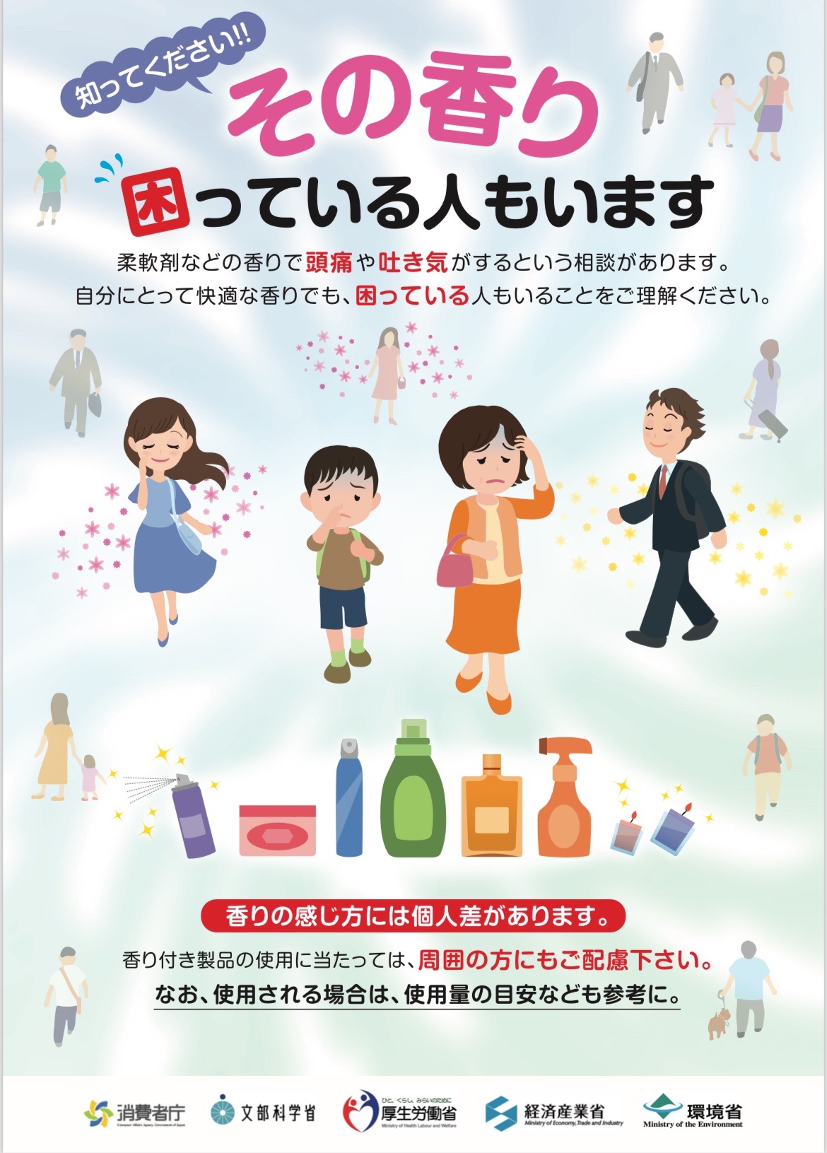 厚生労働省 香害 ポスター