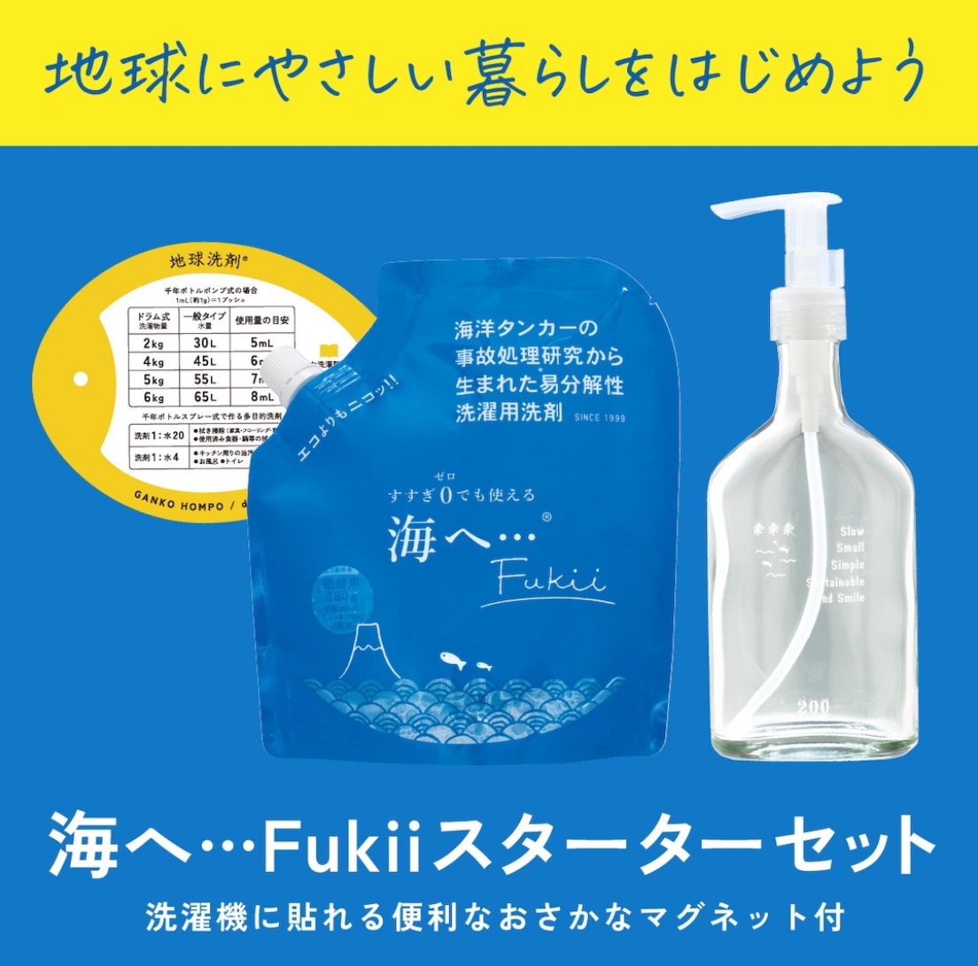 海へ　がんこ本舗　がっちりマンデー　すすぎ０　防災　ローリングストック　洗剤　洗濯　掃除