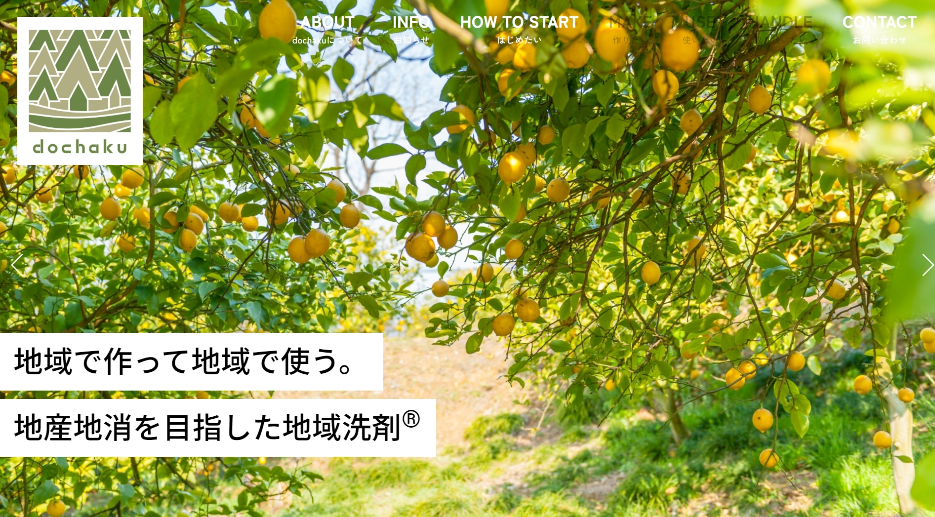 地域洗剤　地産地消　地産地消洗剤　がんこ本舗　環境活動　地域活性　精油　界面活性剤　まつぼっくり　松葉　青みかん　青森ヒバ　ヒノキ　スギ　檜　杉　ベルガモット　ラベンダー　ホオリーフ　