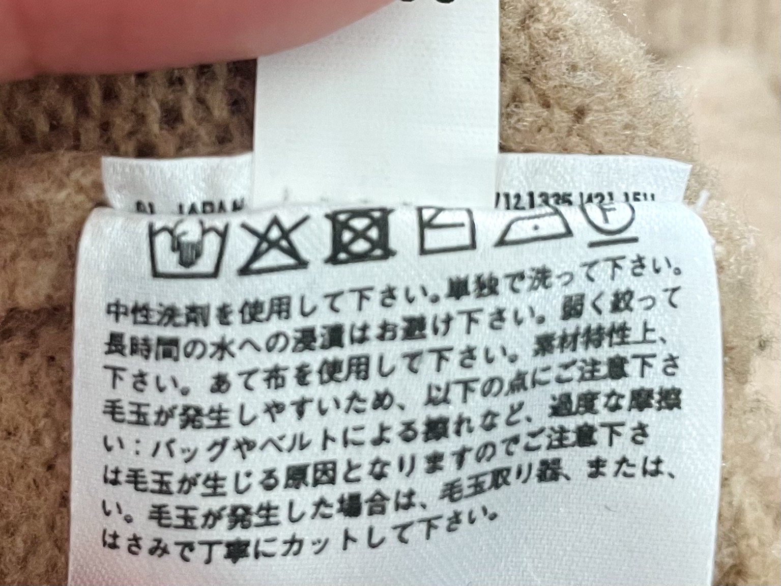 セーター　手洗い　手洗いマーク　ぬるま湯　中性洗剤　温度　40℃以下　羊毛　ウール　クリーニング