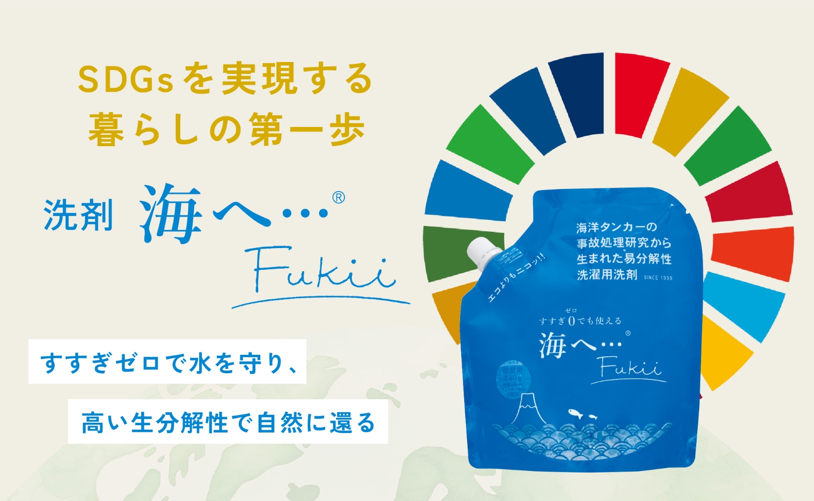 がんこ本舗の洗剤『海へ…』で叶える持続可能な社会 #SDGs